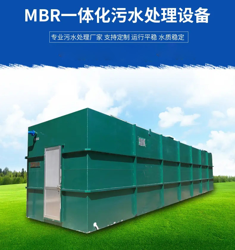 一体化MBR膜污水处理设备